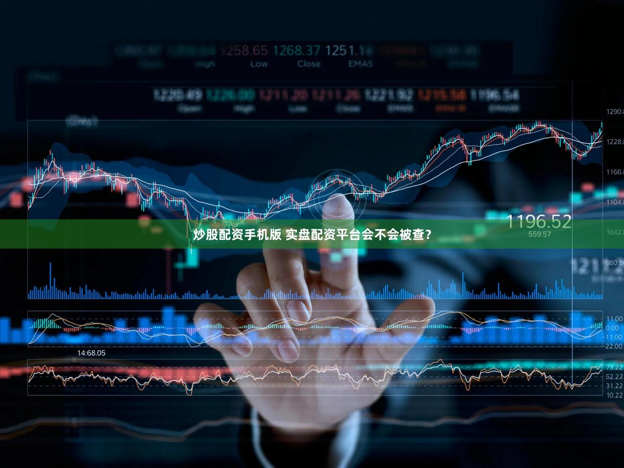 炒股配资手机版 实盘配资平台会不会被查？