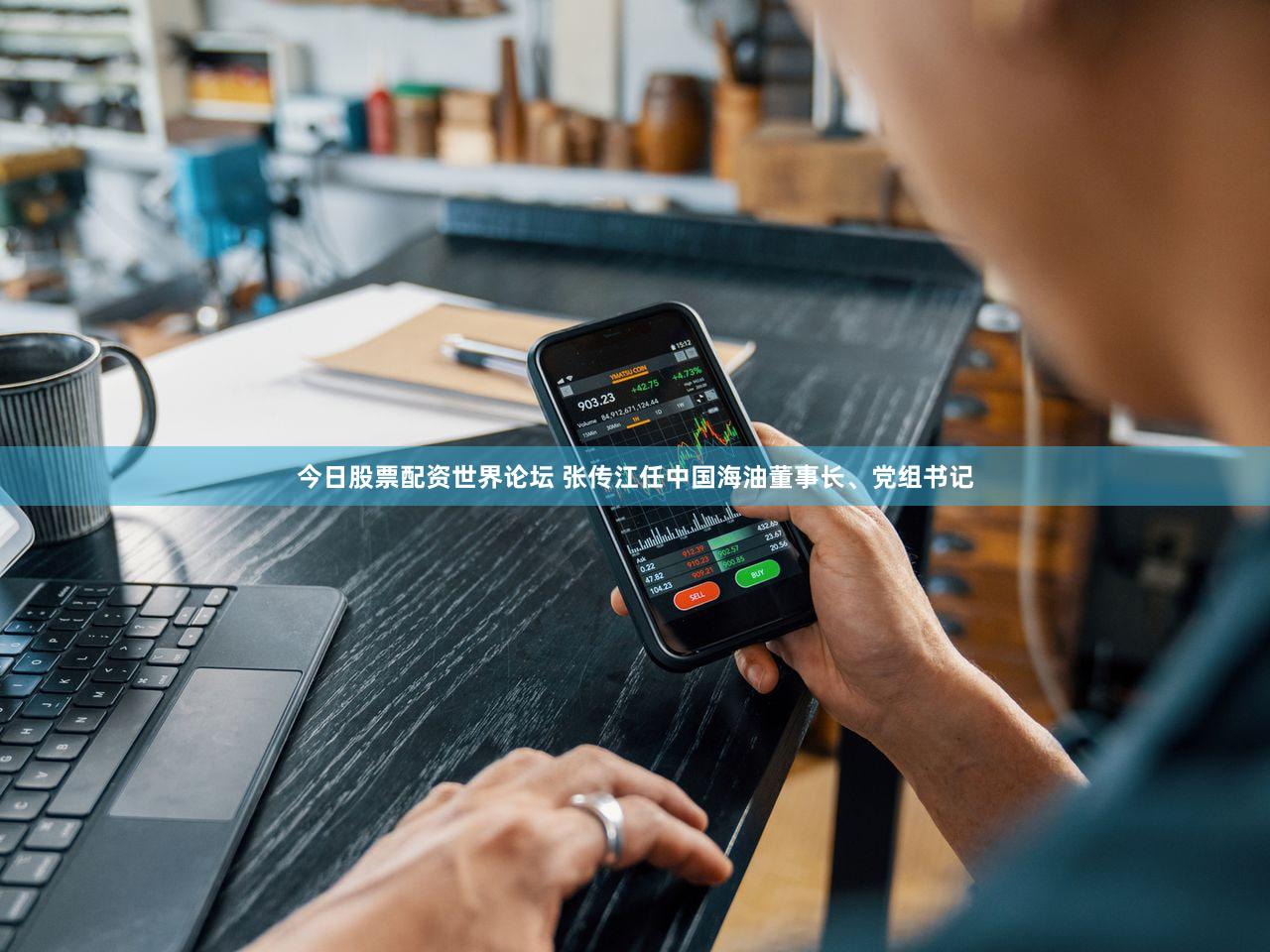 今日股票配资世界论坛 张传江任中国海油董事长、党组书记