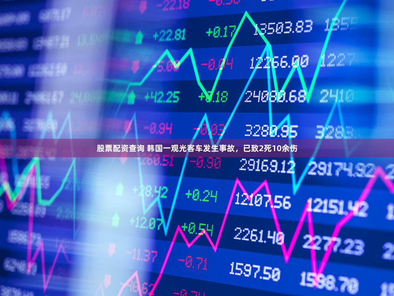 股票配资查询 韩国一观光客车发生事故，已致2死10余伤